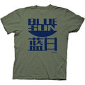 Firefly Blue Sun Green T-Shirt product image 1